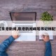 【泉港新闻,泉港新闻峰尾书记林配宗】
