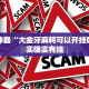 辅助神器“大金牙麻将可以开挂吗”其实确实有挂