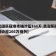 【美国新冠病毒确诊超166万,美国新冠病毒确诊超166万病例】
