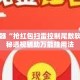 辅助神器“抢红包扫雷控制尾数软件”揭秘透视辅助万能挂用法