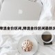 【降温金价区间,降温金价区间最新消息】