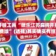 辅助开挂工具“微乐江苏麻将开挂器免费版”(透视)其实确实有挂 