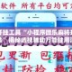 辅助开挂工具“小程序微乐麻将开挂方法”揭秘透视辅助万能挂用法