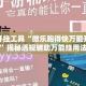 辅助开挂工具“微乐跑得快万能开挂器”揭秘透视辅助万能挂用法