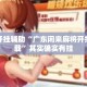 万能开挂辅助“广东闲来麻将开挂器下载”其实确实有挂