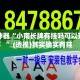辅助神器“小南长牌有挂吗可以开挂吗”(透视)其实确实有挂 