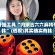 辅助开挂工具“内蒙古六六麻将带挂软件”(透视)其实确实有挂 