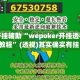 万能开挂辅助“wepoker开挂透视方法教程”(透视)其实确实有挂 