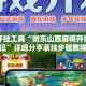 辅助开挂工具“微乐山西麻将开挂后特征”详细分享装挂步骤教程