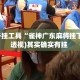 辅助开挂工具“雀神广东麻将挂下载”(透视)其实确实有挂 