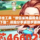 辅助开挂工具“微信雀神麻将免费开挂器下载”详细分享装挂步骤教程