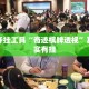 辅助开挂工具“奇迹棋牌透视”其实确实有挂
