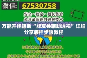万能开挂辅助“牌友会辅助透视”详细分享装挂步骤教程