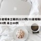 31省增本土确诊2119例/31省增确诊103例 本土88例