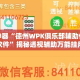 辅助神器“德州WPK俱乐部辅助作弊透视软件”揭秘透视辅助万能挂用法