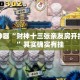 辅助神器“财神十三张亲友房开挂神器”其实确实有挂