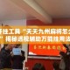 辅助开挂工具“天天九州麻将怎么装挂”揭秘透视辅助万能挂用法