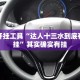 辅助开挂工具“达人十三水到底有没有挂”其实确实有挂
