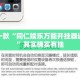 盘点一款“同仁娱乐万能开挂器通用版”其实确实有挂