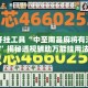 辅助开挂工具“中至南昌麻将有没有挂”揭秘透视辅助万能挂用法