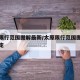 太原限行范围图解最新/太原限行范围图解最新规定