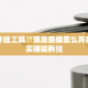 辅助开挂工具“顺欣茶楼怎么开挂”其实确实有挂