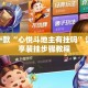 盘点一款“心悦斗地主有挂吗”详细分享装挂步骤教程
