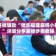 万能开挂辅助“微乐福建麻将小程序挂”详细分享装挂步骤教程