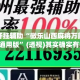 万能开挂辅助“微乐山西麻将万能开挂器通用版”(透视)其实确实有挂 