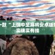 盘点一款“上饶中至麻将安卓版挂”其实确实有挂