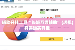 辅助开挂工具“长城互娱辅助”(透视)其实确实有挂 
