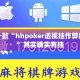盘点一款“hhpoker透视挂作弊挂开挂”其实确实有挂