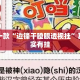 盘点一款“边锋干瞪眼透视挂”其实确实有挂