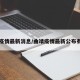 曲靖疫情最新消息/曲靖疫情最新公布有几例