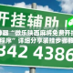 辅助神器“微乐陕西麻将免费开挂神器小程序”详细分享装挂步骤教程