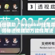 万能开挂辅助“wepoker挂是真的吗”揭秘透视辅助万能挂用法