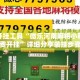 辅助开挂工具“微乐河南麻将小程序怎样免费开挂”详细分享装挂步骤教程