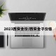 2023西安金价/西安金子价格