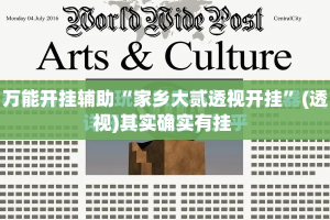万能开挂辅助“家乡大贰透视开挂”(透视)其实确实有挂 