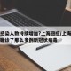 为何感染人数持续增加?上海回应/上海怎么突然确诊了那么多例新冠状病毒