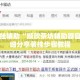 万能开挂辅助“顺欣茶坊辅助器官网”详细分享装挂步骤教程