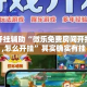 万能开挂辅助“微乐免费房间开挂教程,怎么开挂”其实确实有挂
