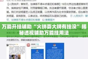 万能开挂辅助“火拼耍大牌有挂没”揭秘透视辅助万能挂用法