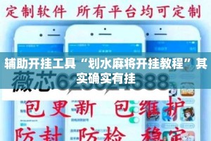 辅助开挂工具“划水麻将开挂教程”其实确实有挂