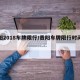 贵阳2018车牌限行/贵阳车牌限行时间查询