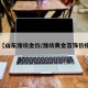 【山东潍坊金价/潍坊黄金首饰价格】