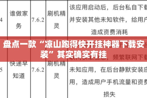 盘点一款“凉山跑得快开挂神器下载安装”其实确实有挂