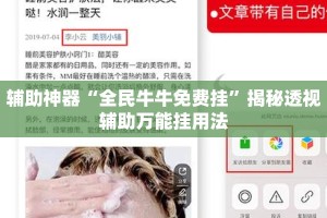 辅助神器“全民牛牛免费挂”揭秘透视辅助万能挂用法