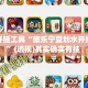 辅助开挂工具“微乐宁夏划水开挂安装”(透视)其实确实有挂 