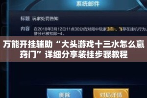 万能开挂辅助“大头游戏十三水怎么赢窍门”详细分享装挂步骤教程